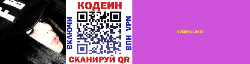 Кодеин Purple Drank Петров Вал